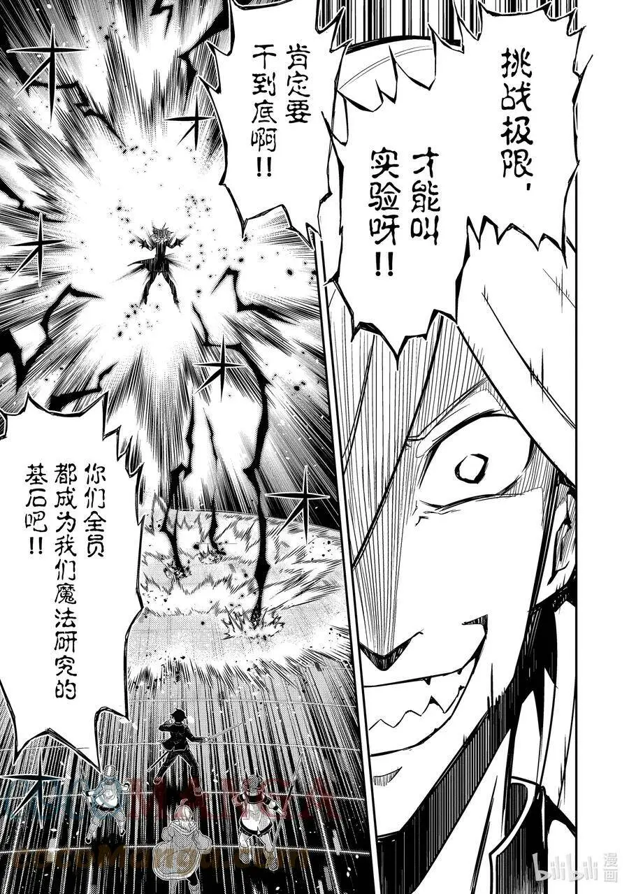 51-1 最强贤者，被托付 第5页