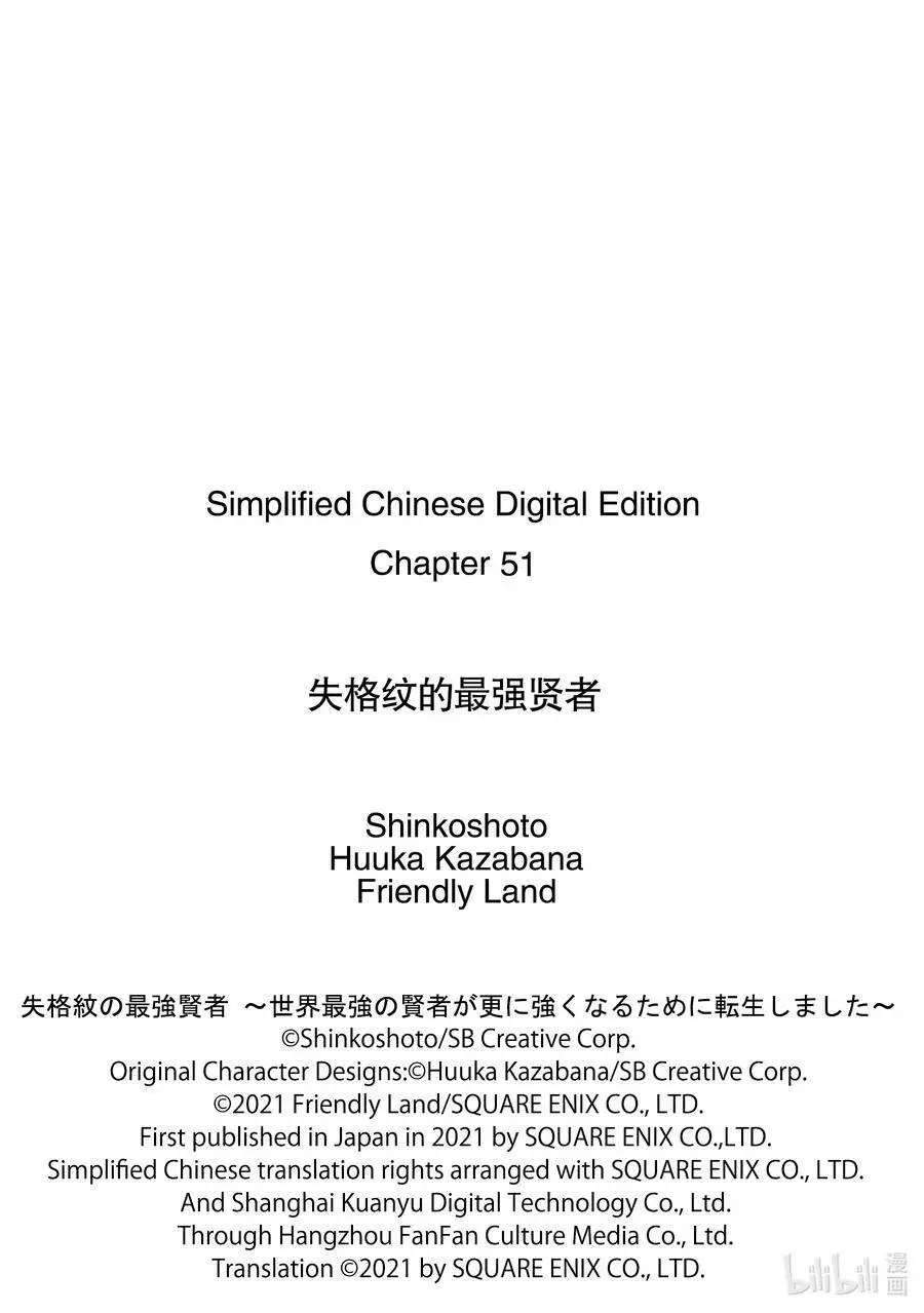 51-1 最强贤者，被托付 第16页