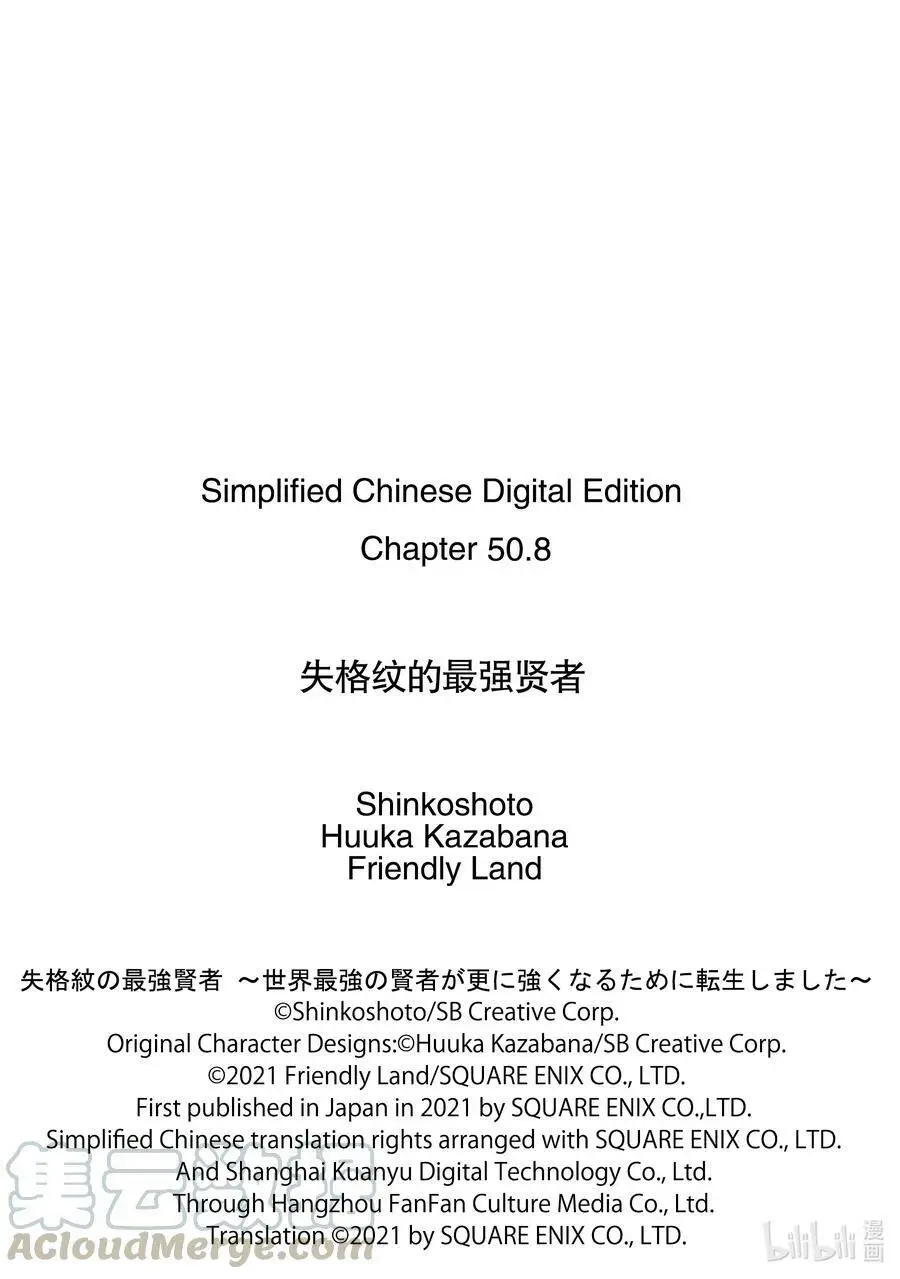 50-5 最强贤者，被挑选 第13页