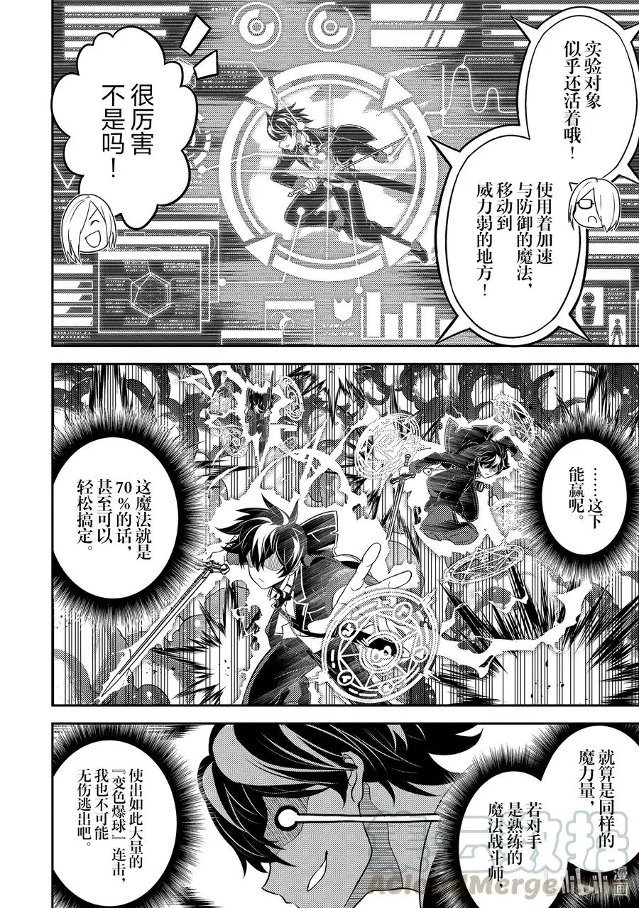 50-4 最强贤者，被挑选 第9页