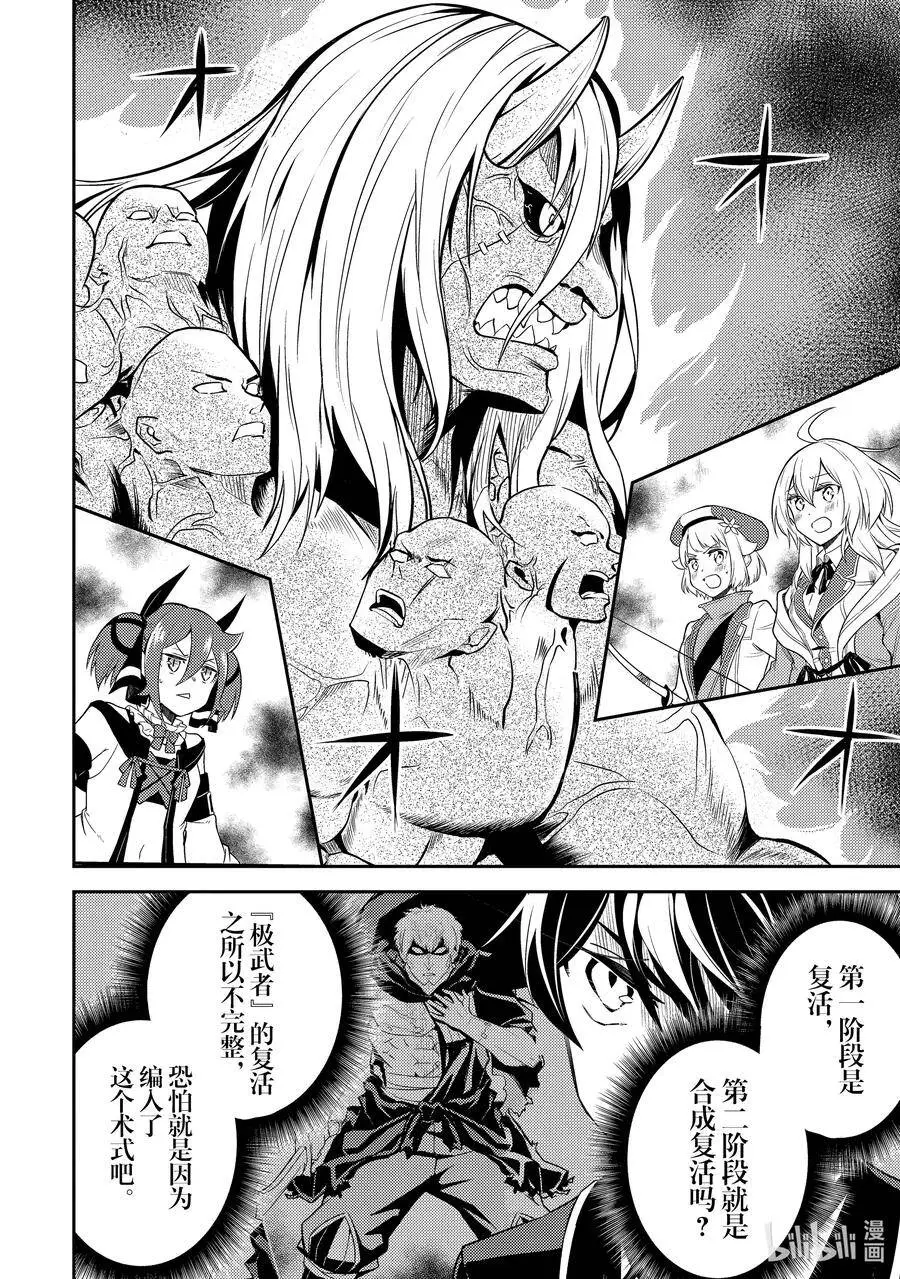 49-4 最强贤者，被取悦 第6页