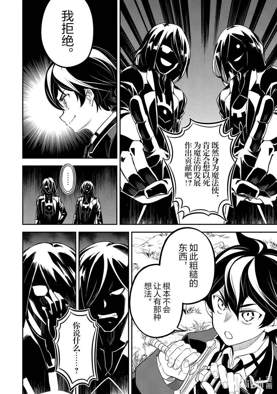 49-4 最强贤者，被取悦 第8页