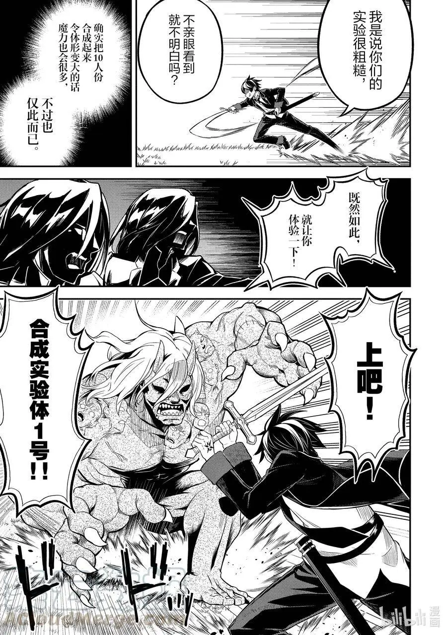 49-4 最强贤者，被取悦 第9页