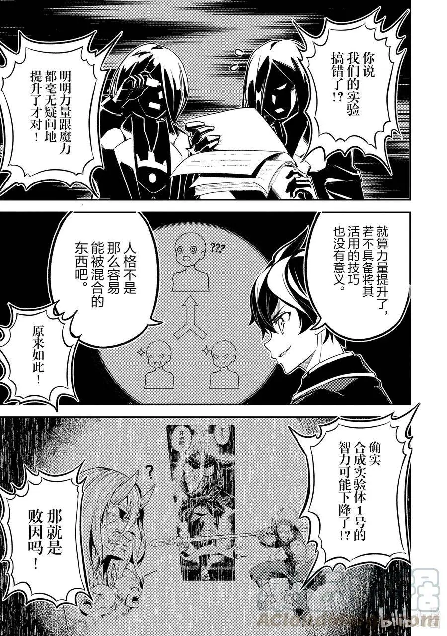 49-4 最强贤者，被取悦 第13页