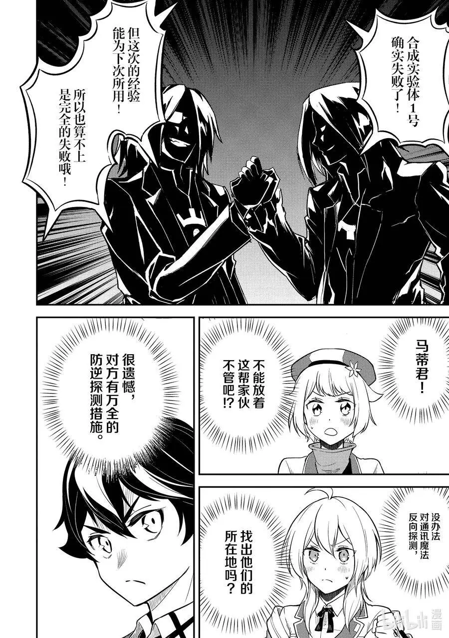 49-4 最强贤者，被取悦 第14页