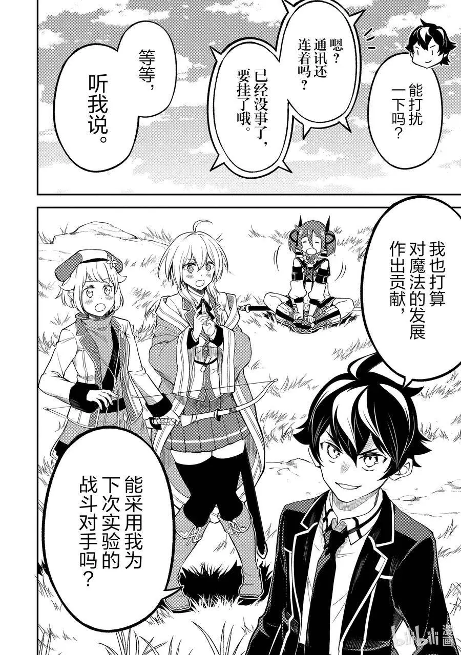 49-4 最强贤者，被取悦 第16页