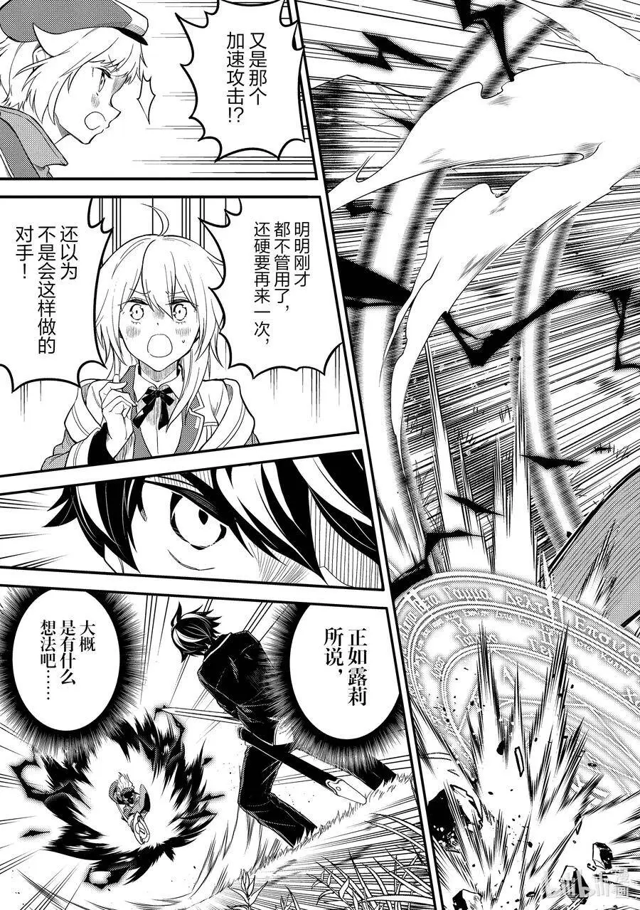 49-3 最强贤者，被取悦 第2页