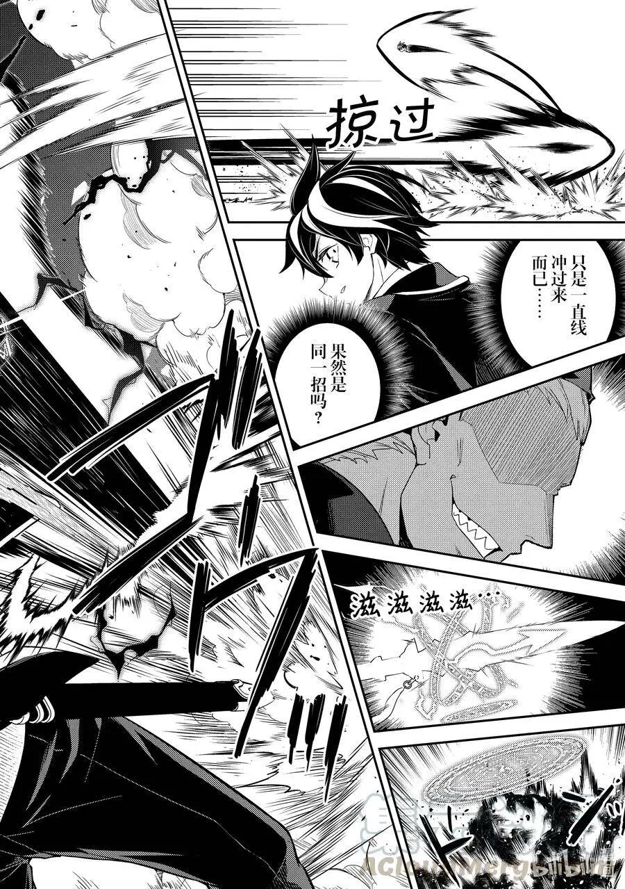 49-3 最强贤者，被取悦 第3页