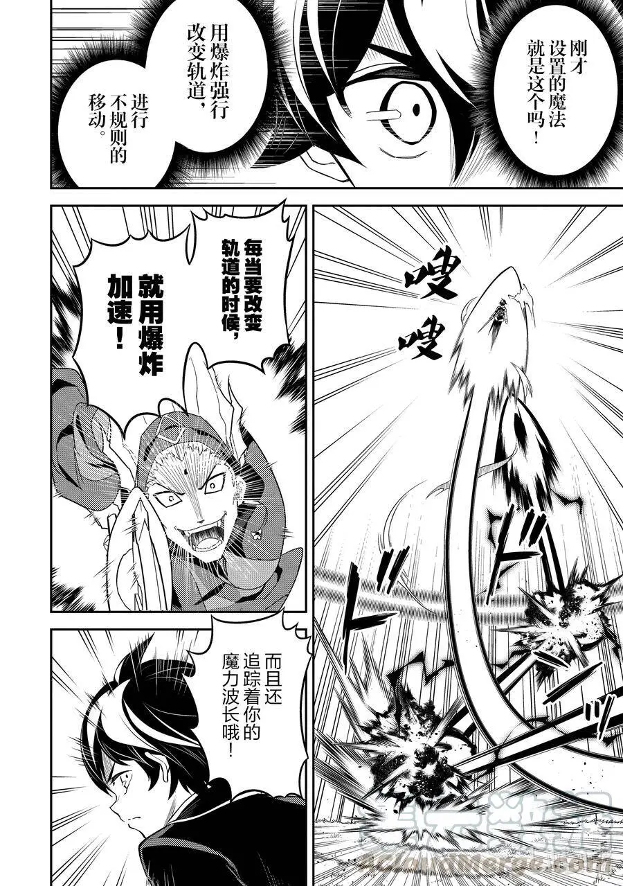49-3 最强贤者，被取悦 第5页