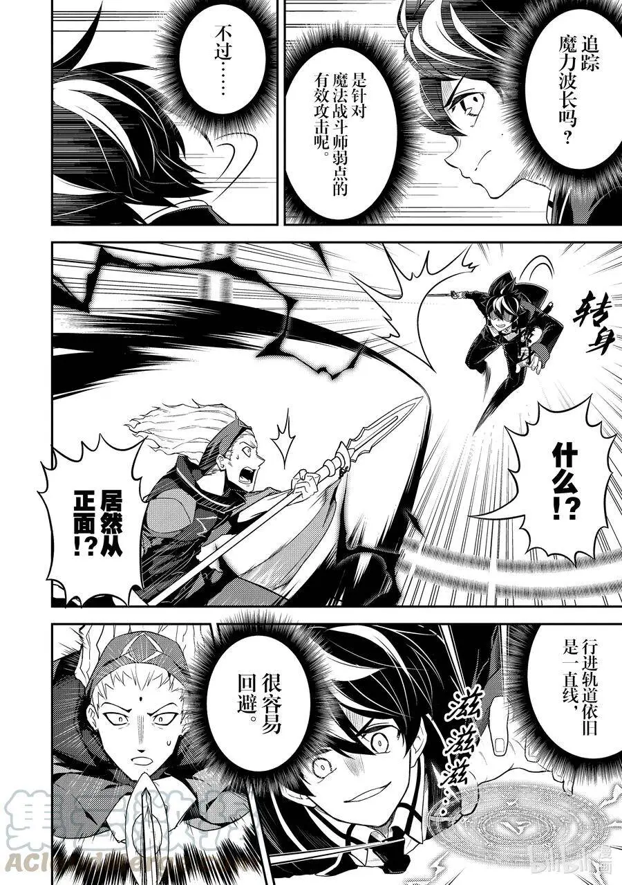 49-3 最强贤者，被取悦 第7页