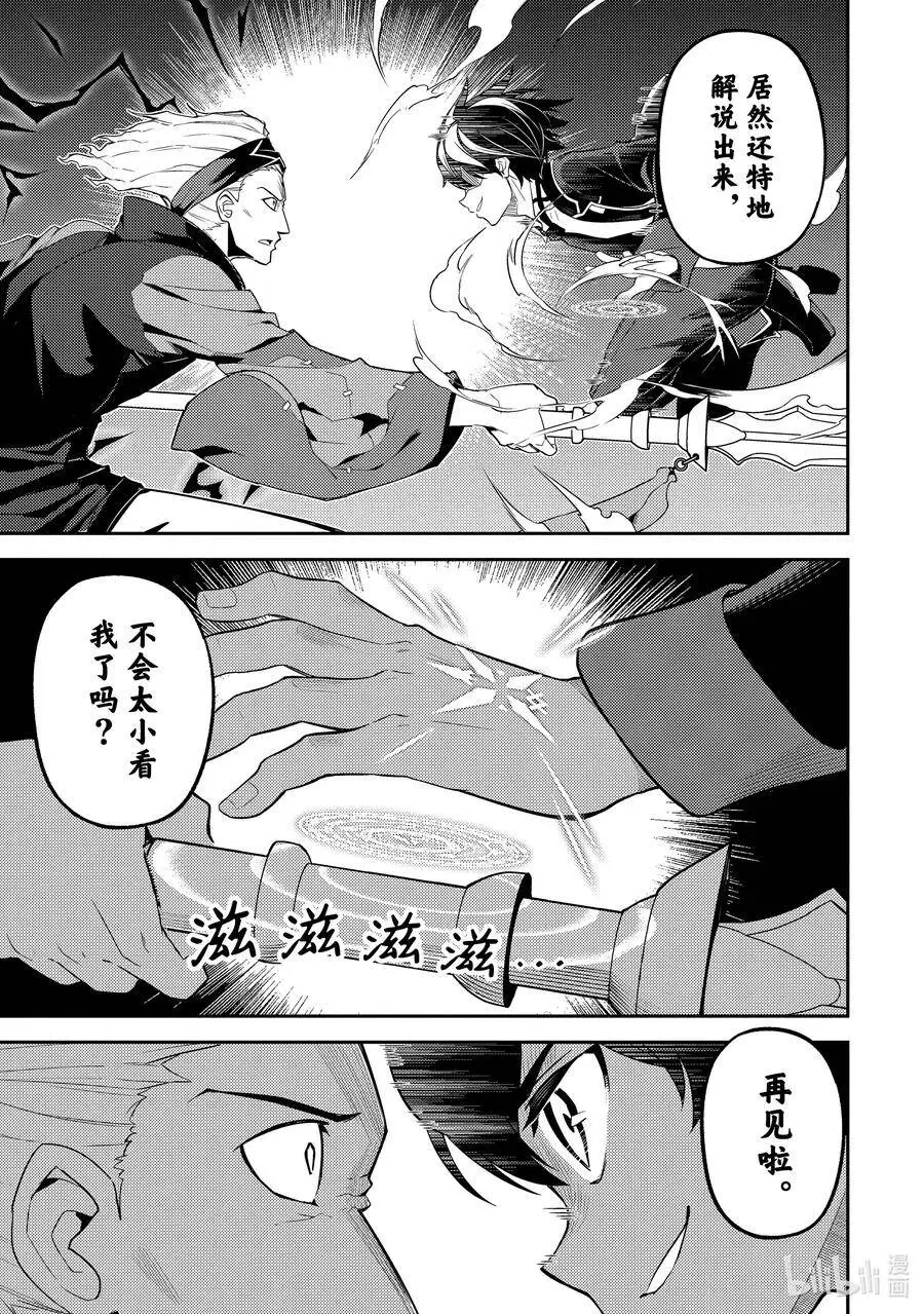 49-3 最强贤者，被取悦 第8页