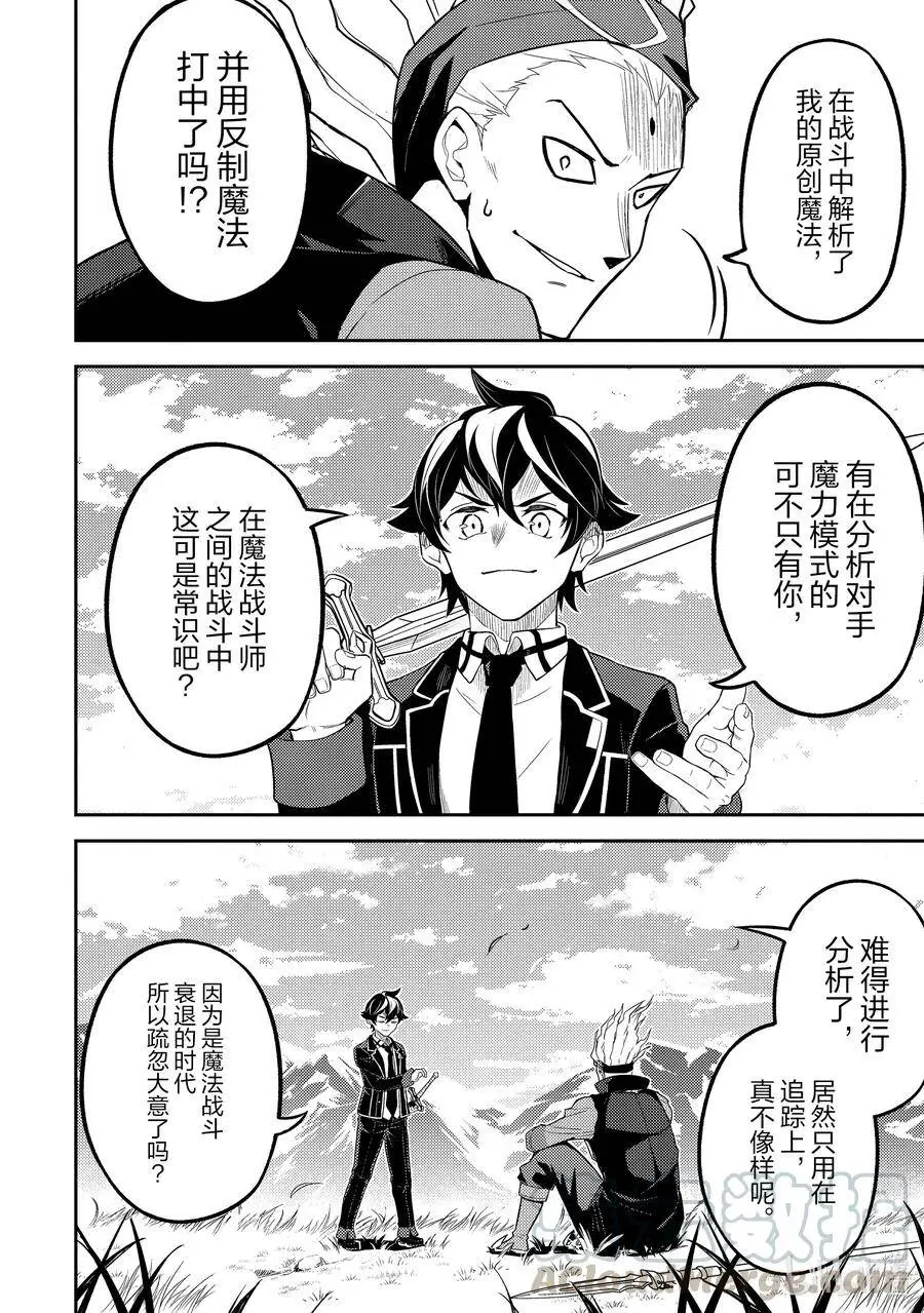49-3 最强贤者，被取悦 第13页