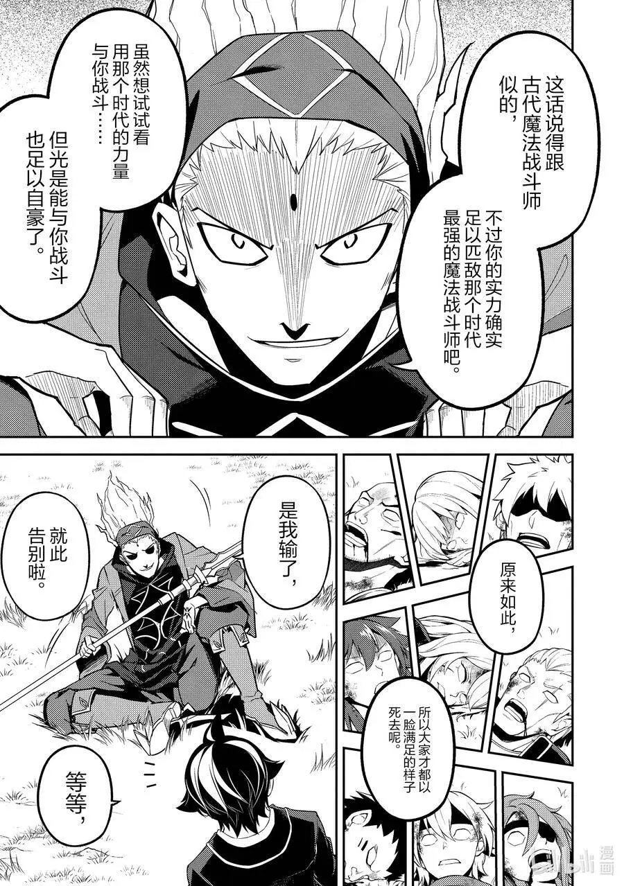 49-3 最强贤者，被取悦 第14页