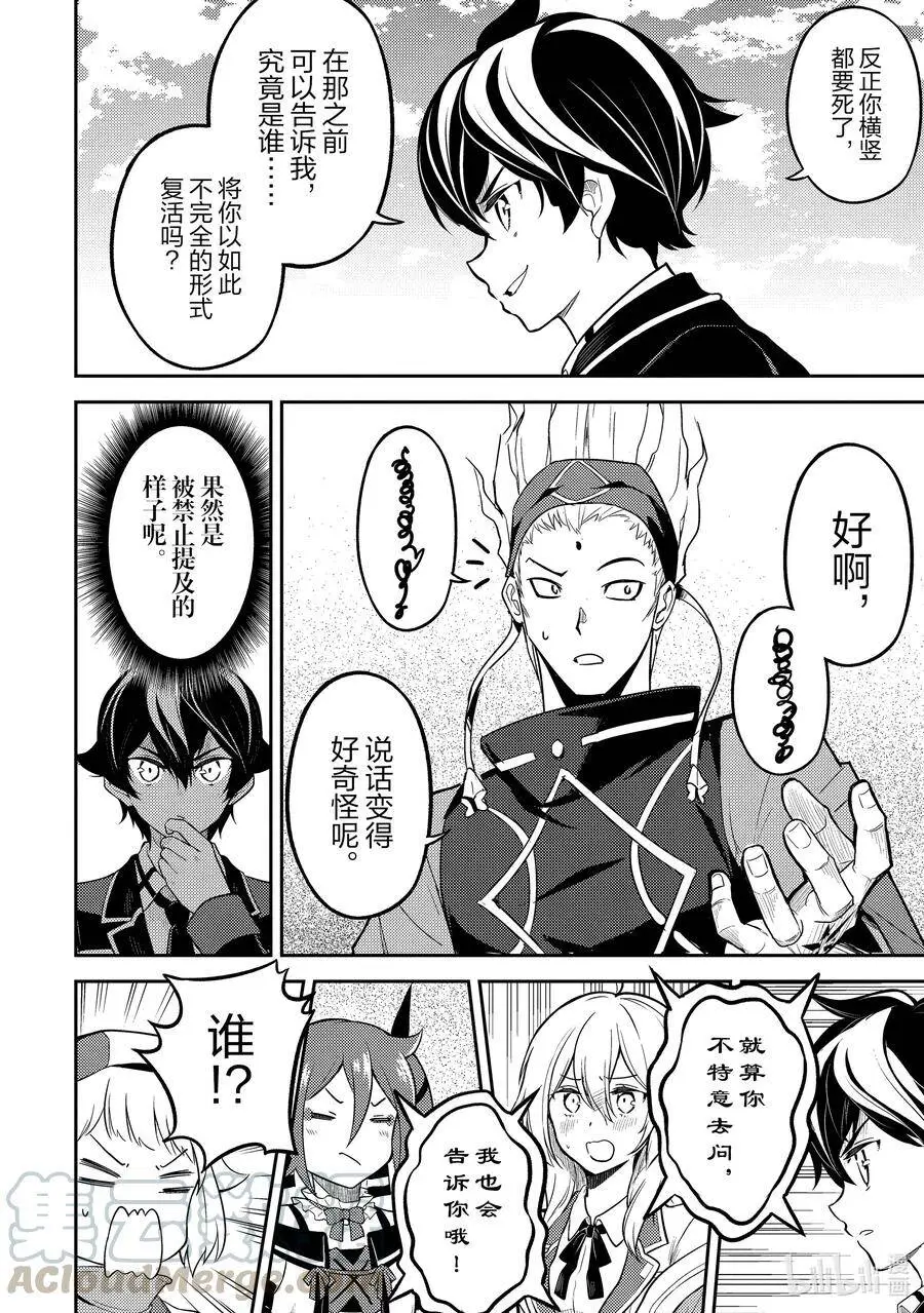 49-3 最强贤者，被取悦 第15页