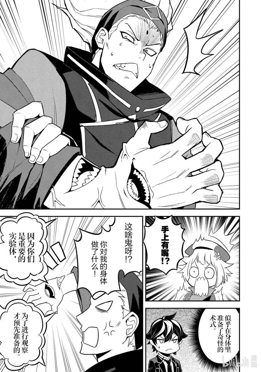 49-3 最强贤者，被取悦 第16页