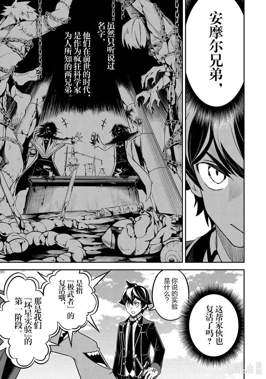 49-3 最强贤者，被取悦 第18页