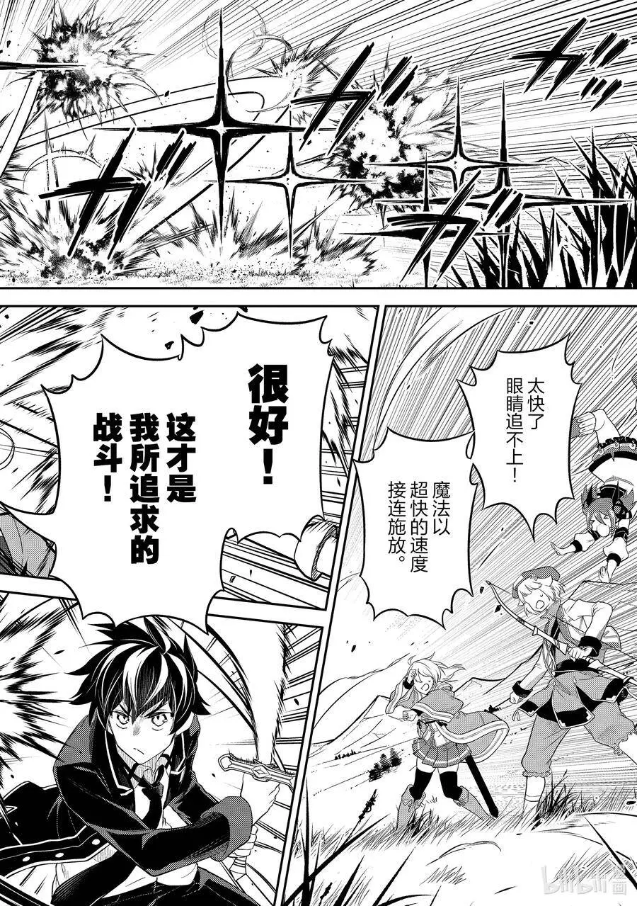49-2 最强贤者，被取悦 第12页