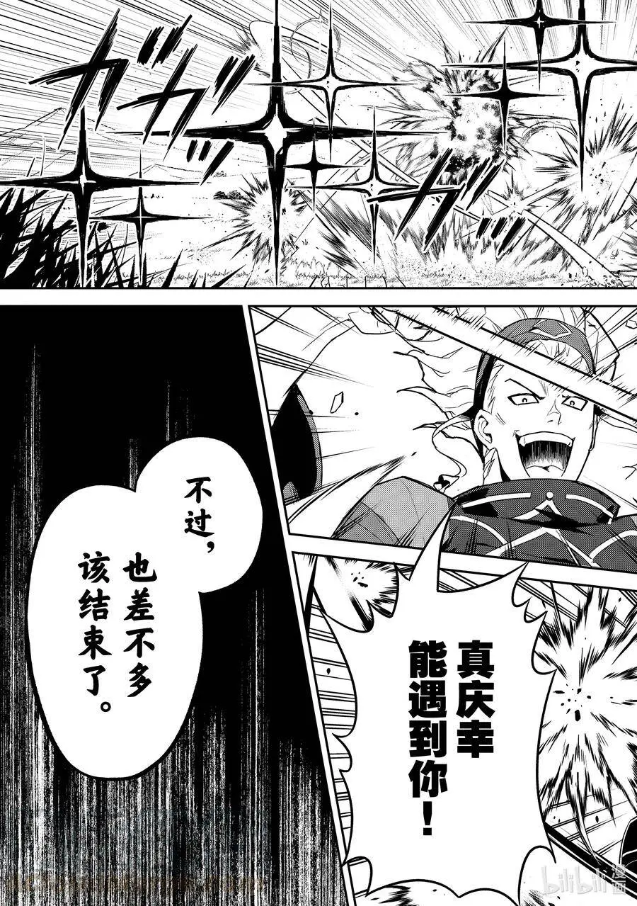 49-2 最强贤者，被取悦 第13页