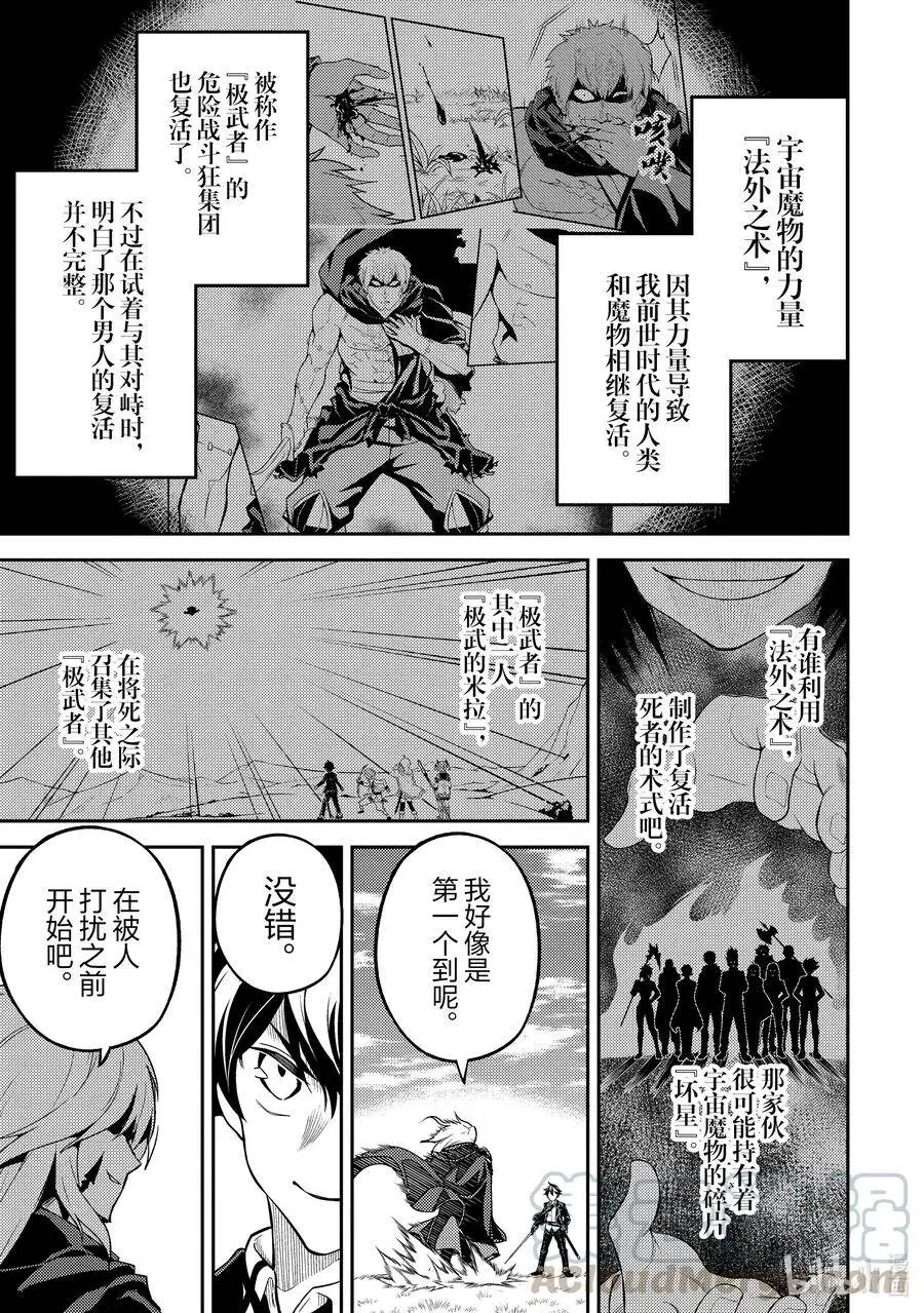49-1 最强贤者，被取悦 第1页