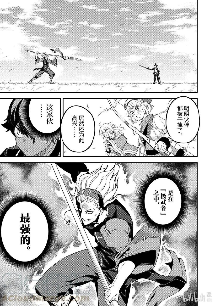49-1 最强贤者，被取悦 第11页