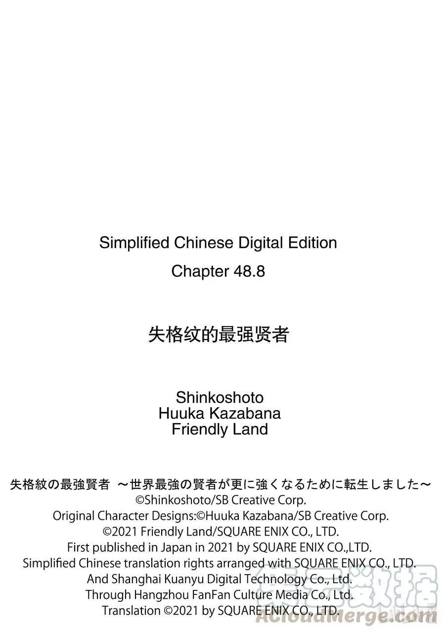 48-5 最强贤者，接受挑战 第13页