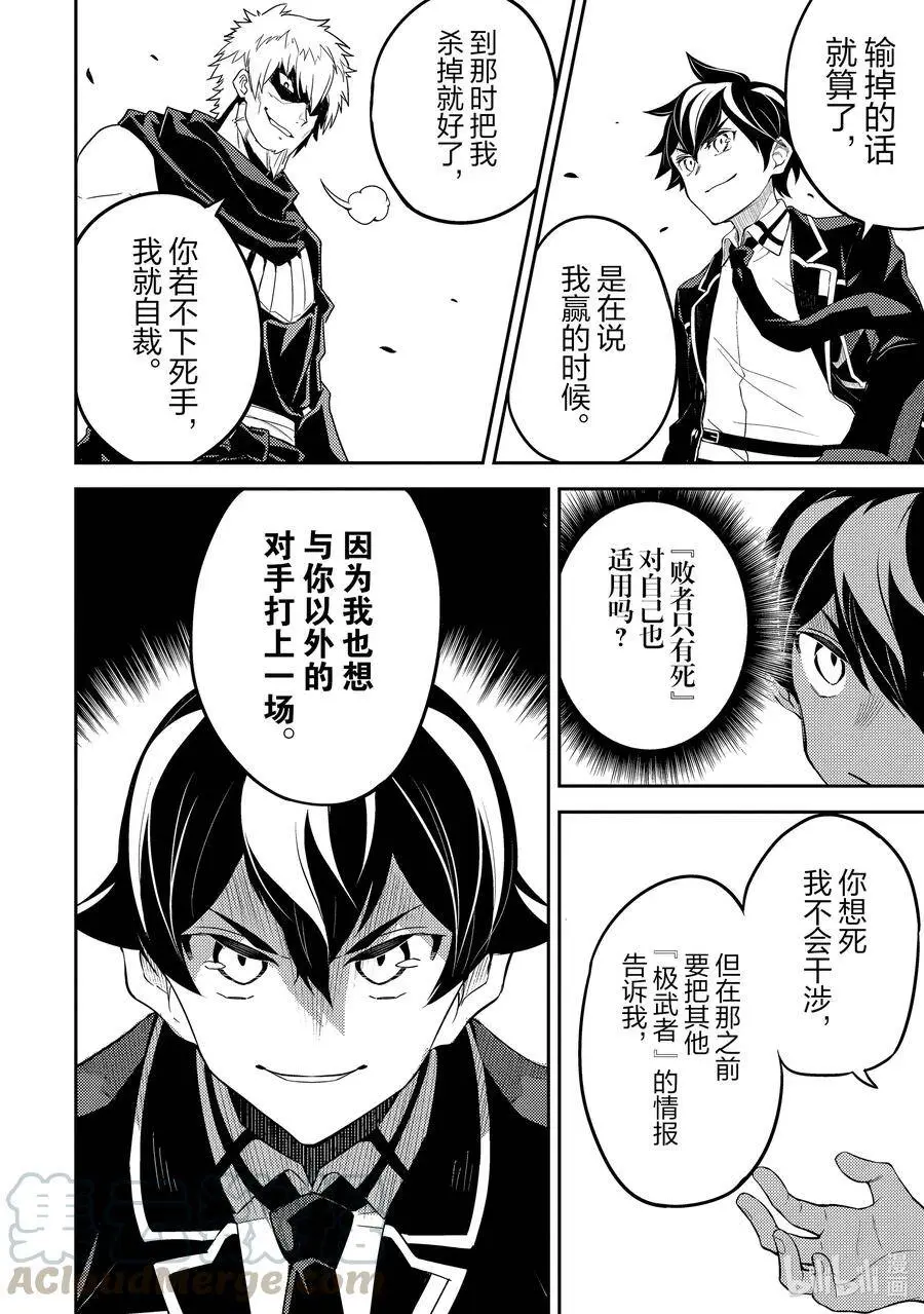 48-4 最强贤者，接受挑战 第6页