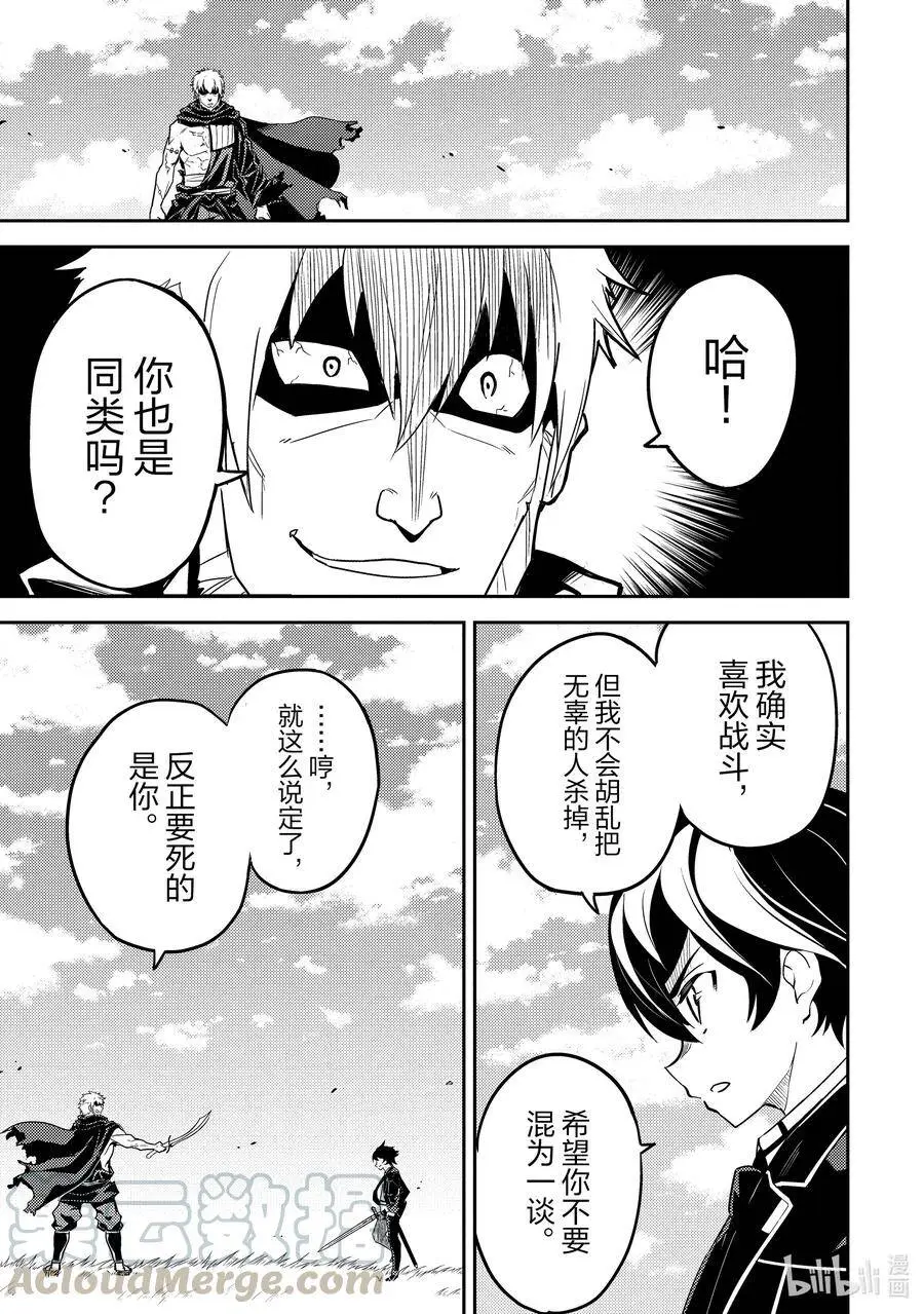 48-4 最强贤者，接受挑战 第7页