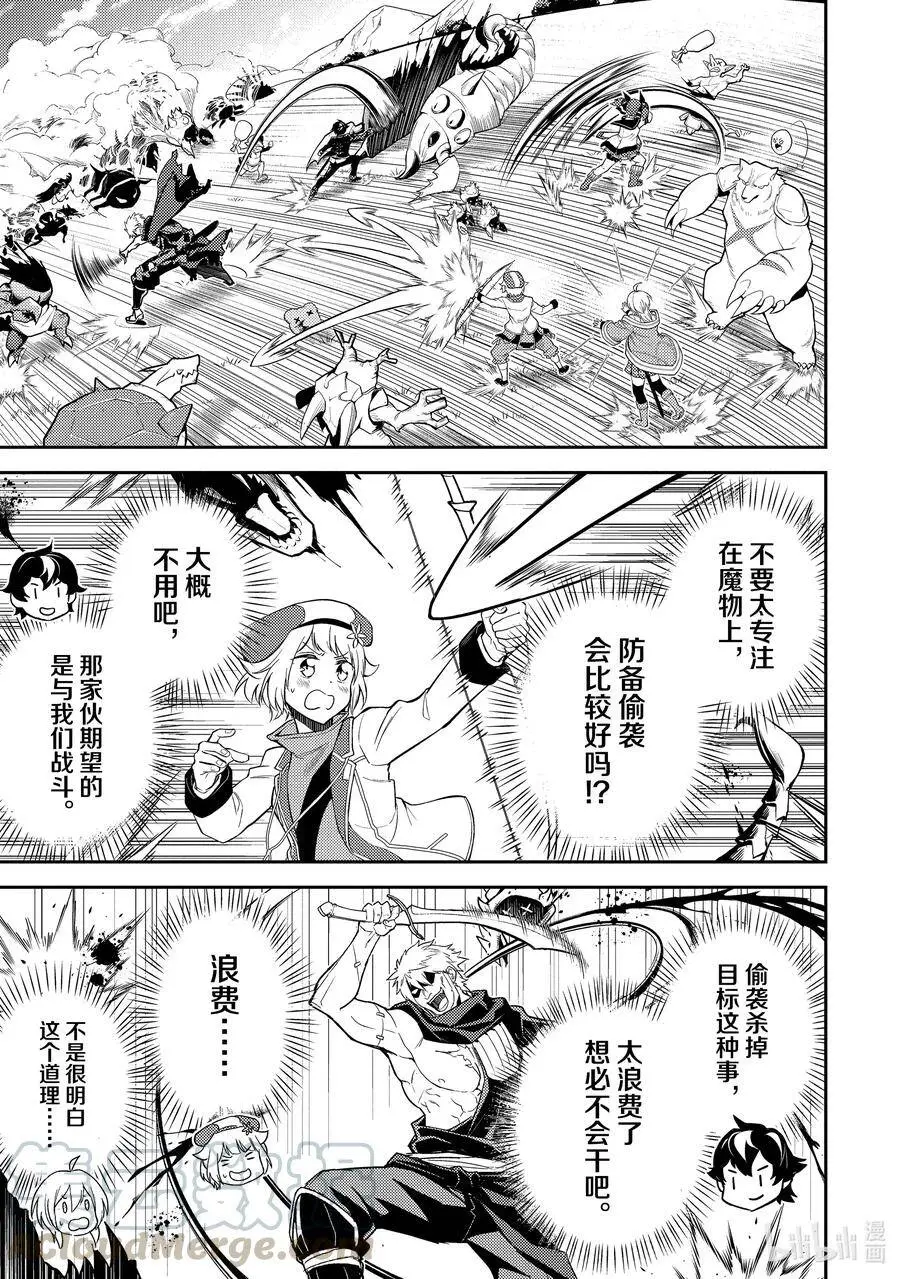48-3 最强贤者，接受挑战 第7页