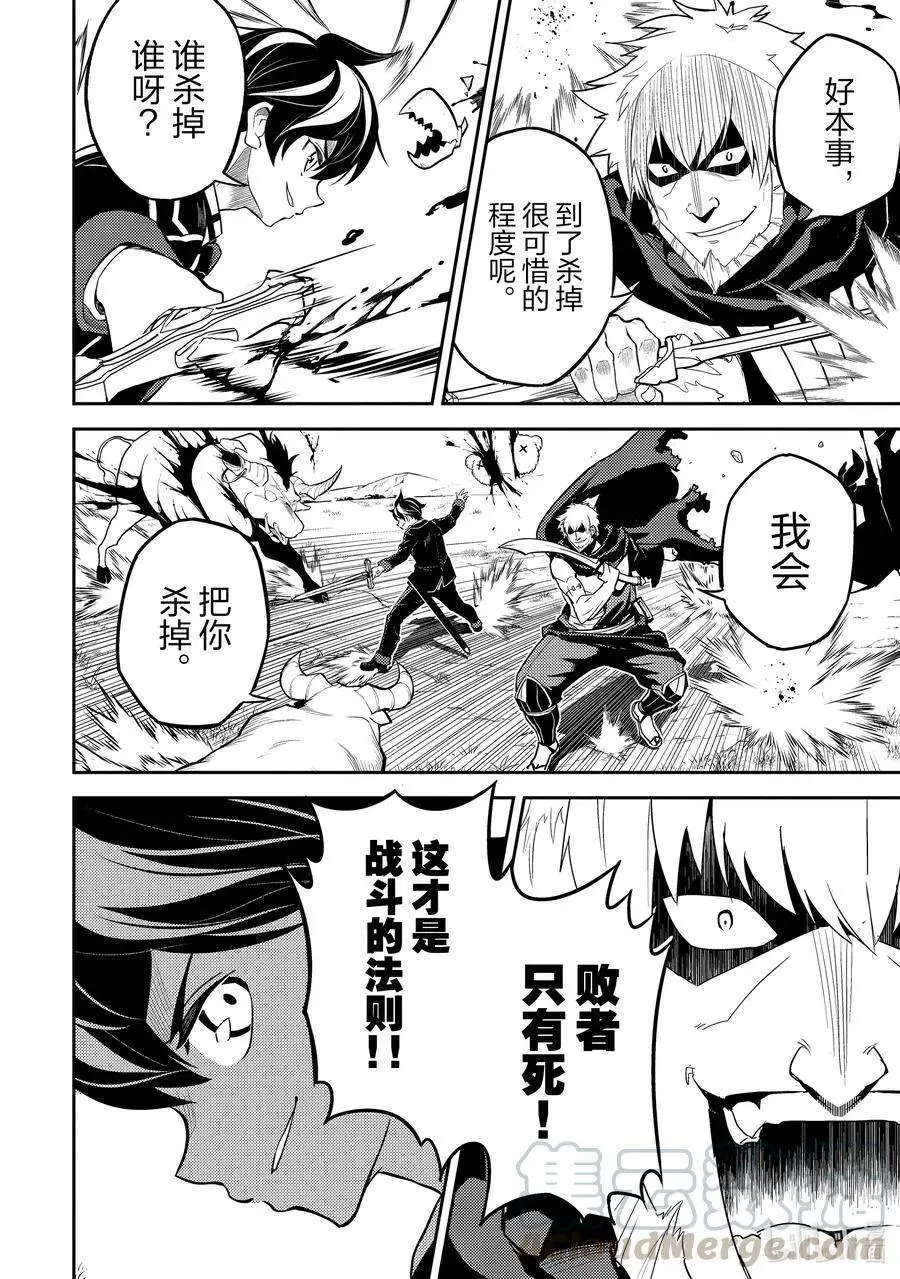 48-3 最强贤者，接受挑战 第8页