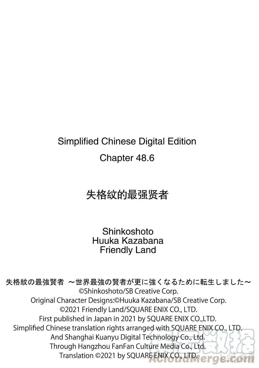 48-3 最强贤者，接受挑战 第11页