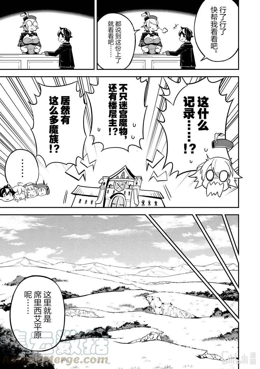 48-2 最强贤者，接受挑战 第3页