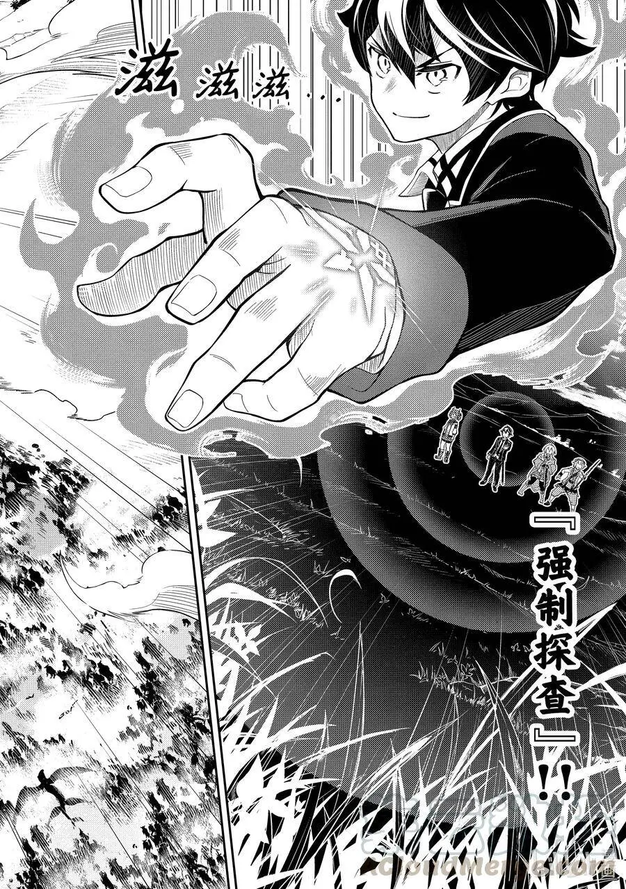48-2 最强贤者，接受挑战 第6页