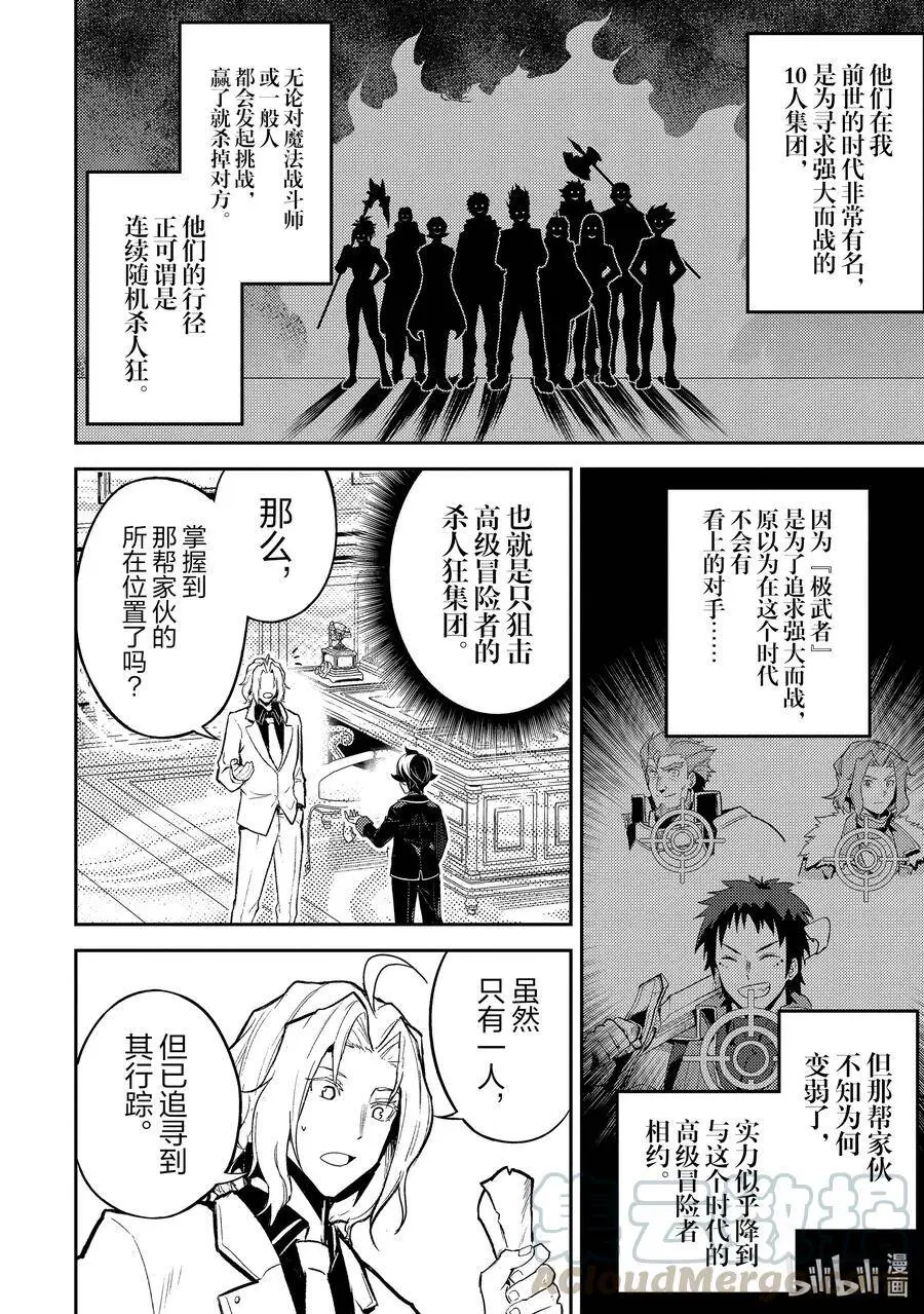 48-1 最强贤者，接受挑战 第2页