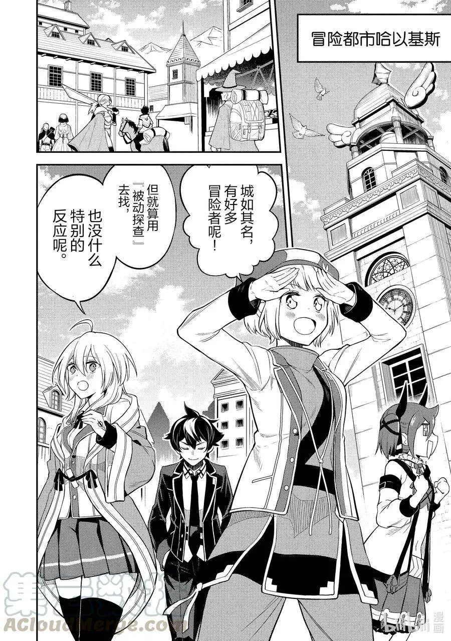 48-1 最强贤者，接受挑战 第6页
