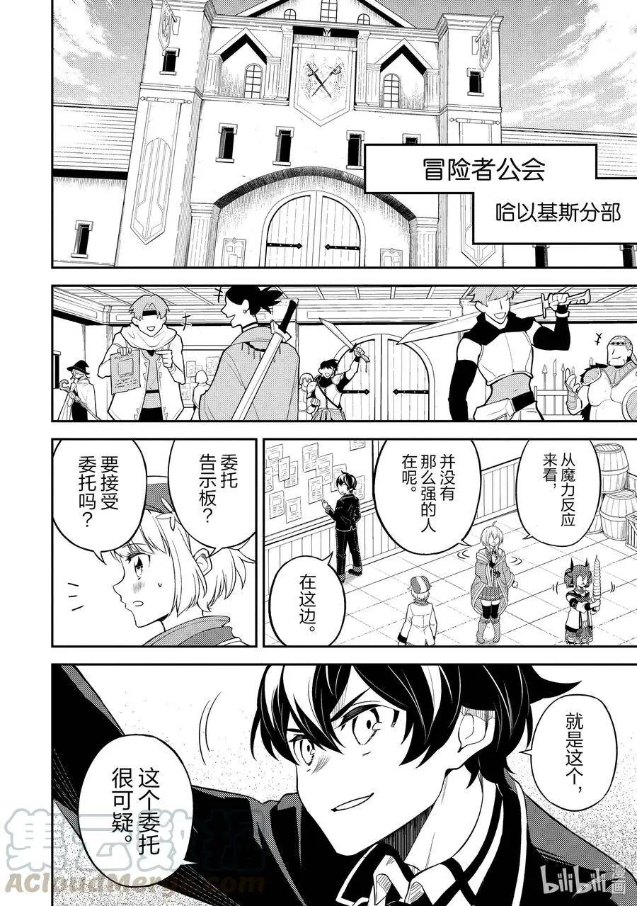 48-1 最强贤者，接受挑战 第8页