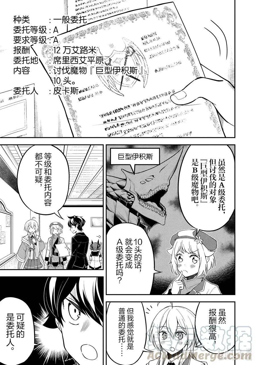 48-1 最强贤者，接受挑战 第9页