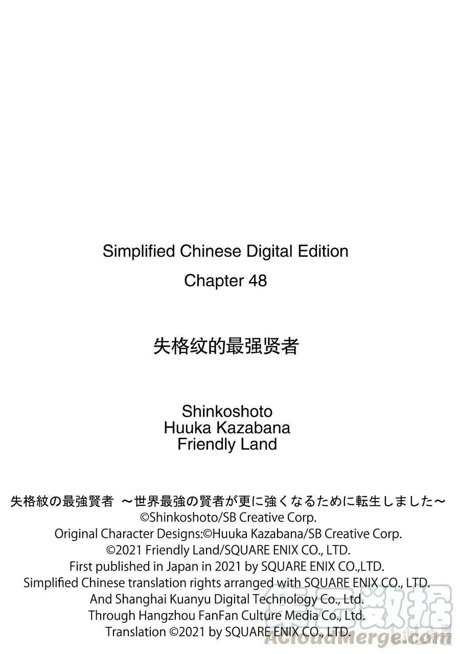 48-1 最强贤者，接受挑战 第11页