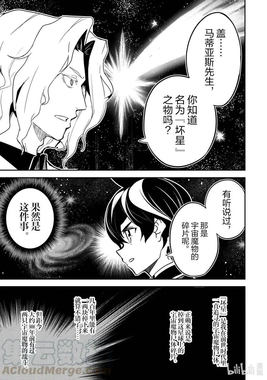 47-4 最强贤者，看透 第1页