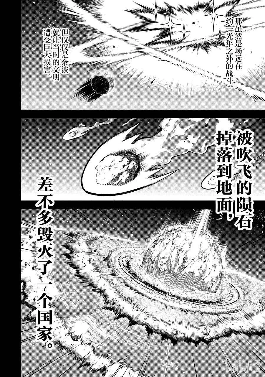 47-4 最强贤者，看透 第4页