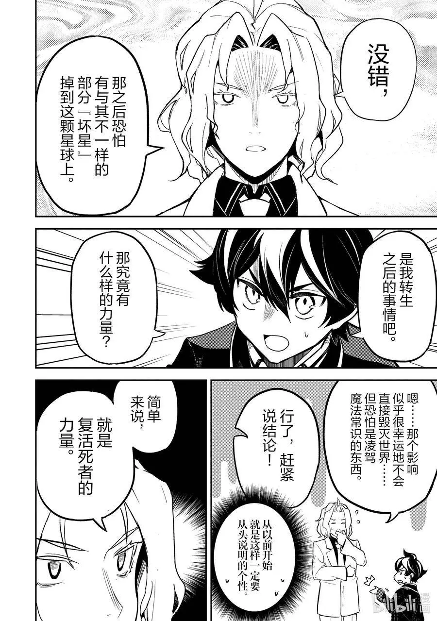 47-4 最强贤者，看透 第6页