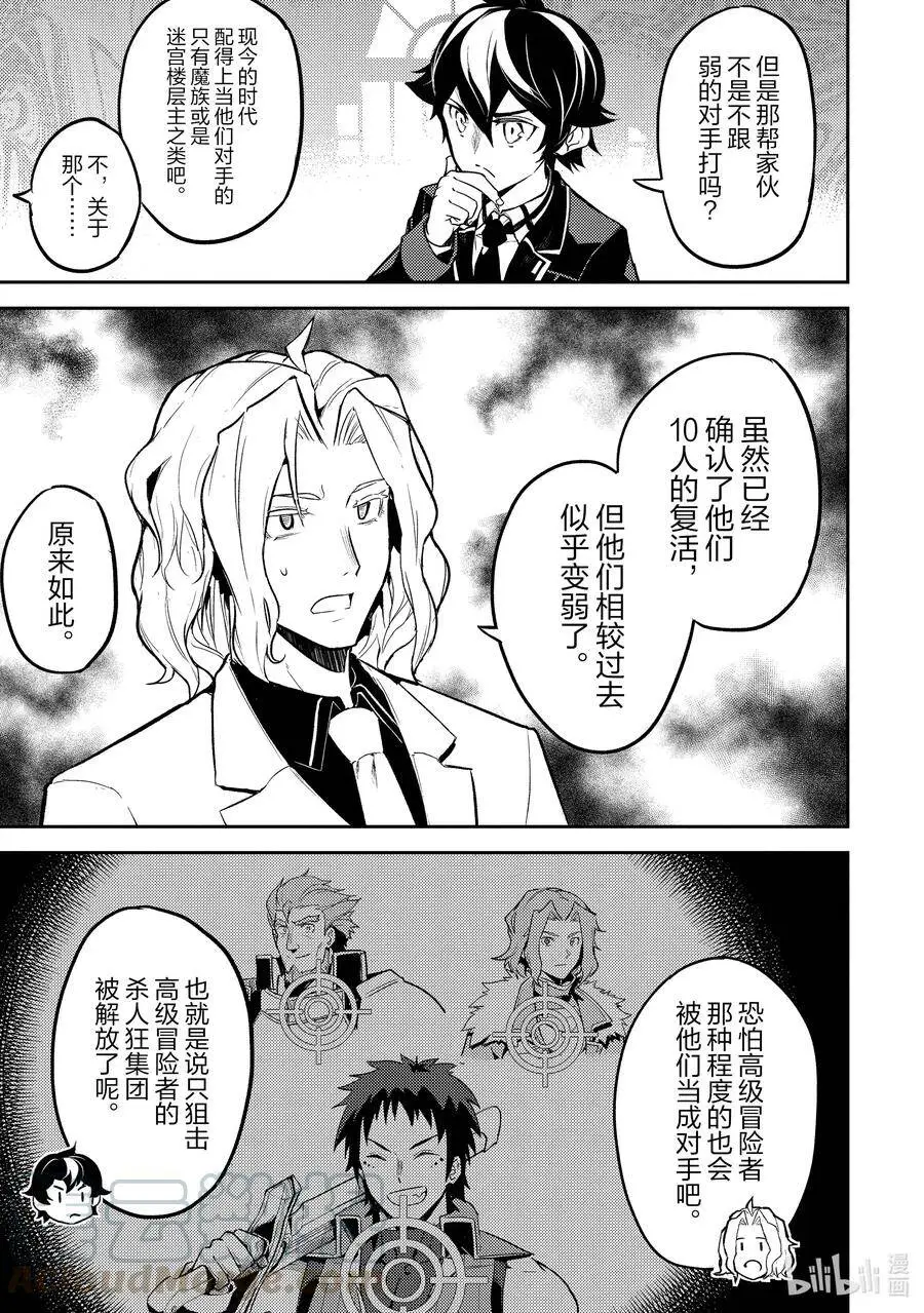 47-4 最强贤者，看透 第11页
