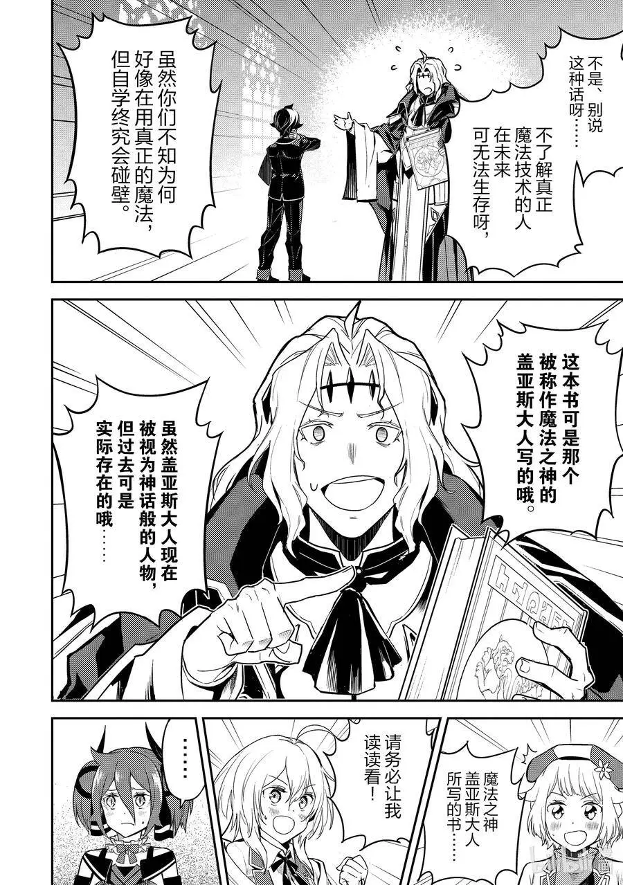 47-3 最强贤者，看透 第2页