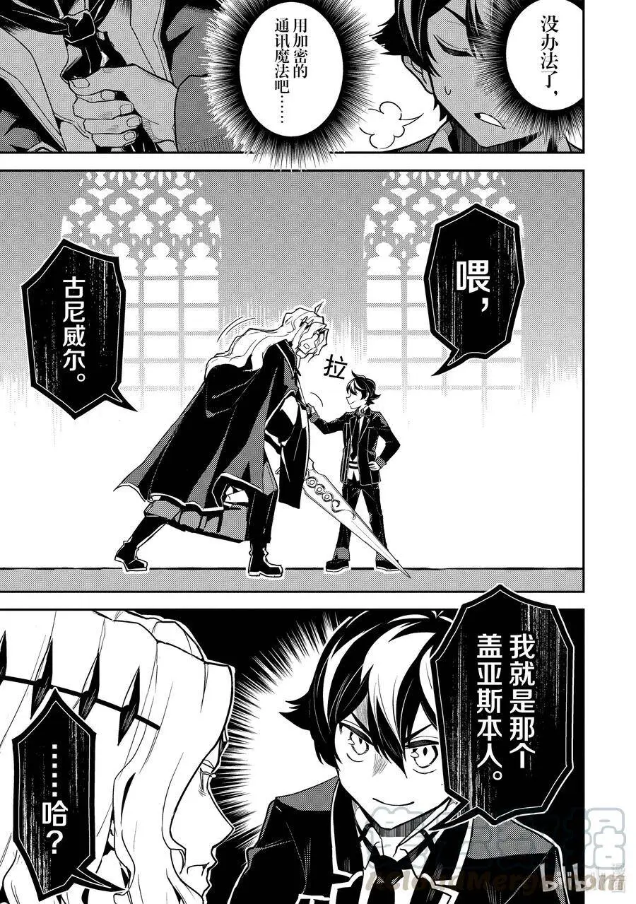 47-3 最强贤者，看透 第3页