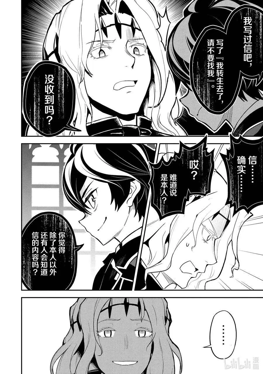 47-3 最强贤者，看透 第4页