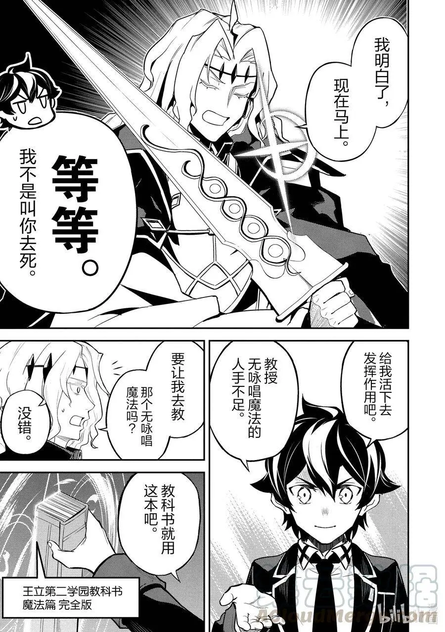 47-3 最强贤者，看透 第7页