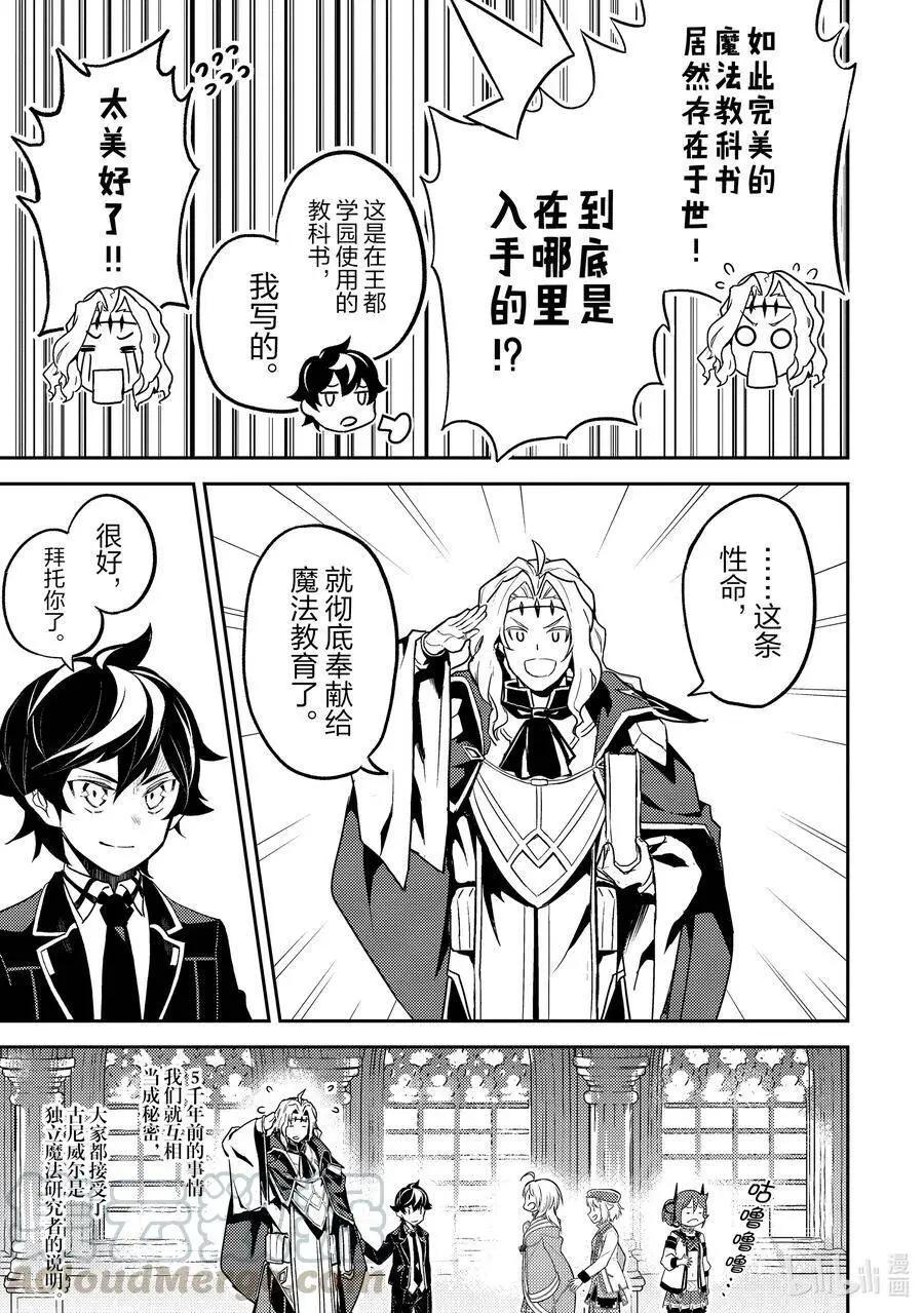 47-3 最强贤者，看透 第9页