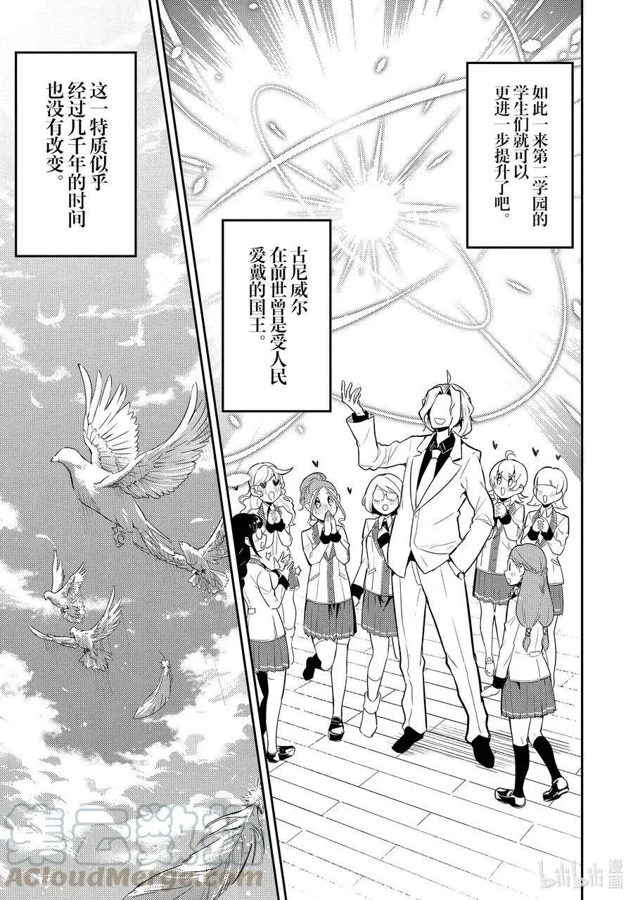 47-3 最强贤者，看透 第13页