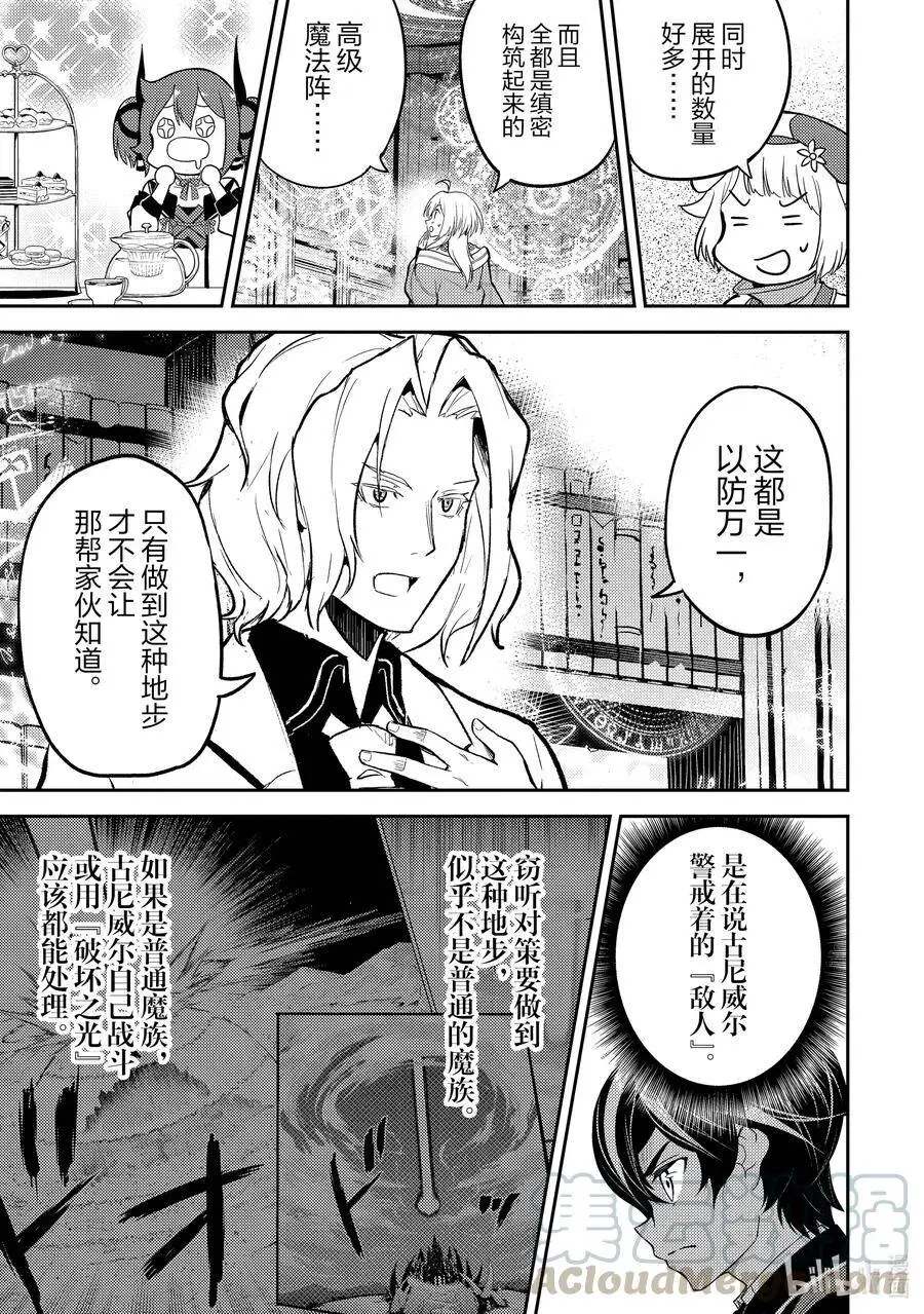 47-3 最强贤者，看透 第15页