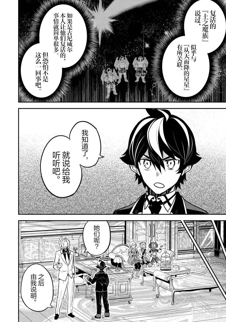 47-3 最强贤者，看透 第16页