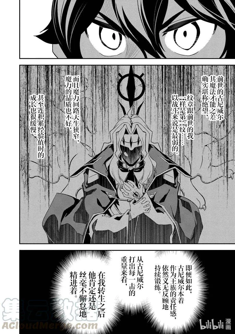 47-2 最强贤者，看透 第5页